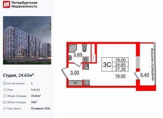Продажа квартиры студии, 24.7 м2, Санкт-Петербург, муниципальный округ Коломяги