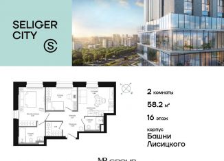 Продаю 2-комнатную квартиру, 58.2 м2, Москва, ЖК Селигер Сити