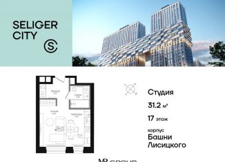 Продажа квартиры студии, 31.2 м2, Москва, район Западное Дегунино