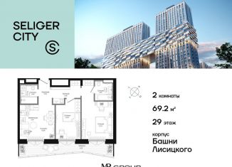 2-комнатная квартира на продажу, 70.3 м2, Москва, ЖК Селигер Сити
