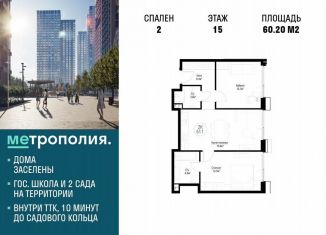 Продам 2-ком. квартиру, 60.2 м2, Москва, Волгоградский проспект, 32/5к4, станция Угрешская