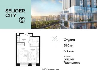 Продажа квартиры студии, 31.6 м2, Москва, район Западное Дегунино