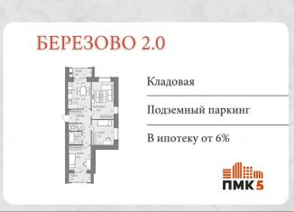 Продается 3-ком. квартира, 72.7 м2, Йошкар-Ола, микрорайон Западный