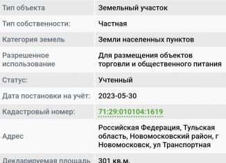 Продажа участка, 3 сот., Новомосковск, Транспортная улица