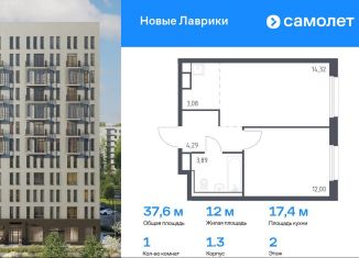 Продаю однокомнатную квартиру, 37.6 м2, Мурино