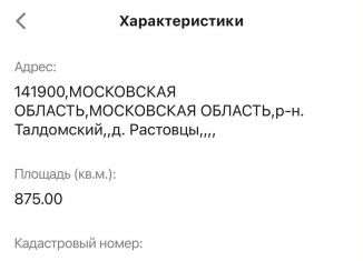 Продажа участка, 875 сот., деревня Растовцы