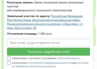 Продаю участок, 10 сот., село Вишнёвое, улица Амет-Хан Султана