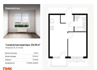 Продам 1-комнатную квартиру, 33.3 м2, городской посёлок Янино-1, жилой комплекс Янинский Лес, 6
