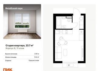Продаю квартиру студию, 22.7 м2, Санкт-Петербург, метро Фрунзенская