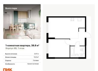 1-ком. квартира на продажу, 38.8 м2, Ярославль, ЖК Волга Парк