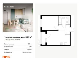 Продажа однокомнатной квартиры, 35.2 м2, Ярославль, ЖК Волга Парк