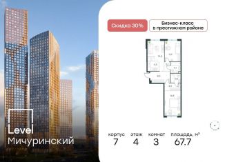 Продается 3-ком. квартира, 67.7 м2, Москва, ЗАО