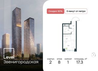 Продается квартира студия, 17.3 м2, Москва, район Хорошёво-Мнёвники, жилой комплекс Левел Звенигородская, к2