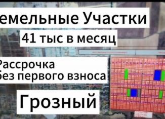 Продаю земельный участок, 6 сот., Грозный, Шатойская улица, 24