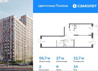 Продам двухкомнатную квартиру, 56.7 м2, деревня Середнево