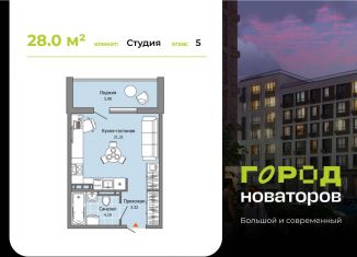 Продам квартиру студию, 28 м2, Ульяновск, жилой комплекс Город Новаторов, 2