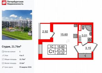 Продаю квартиру студию, 21.8 м2, Санкт-Петербург, метро Звёздная
