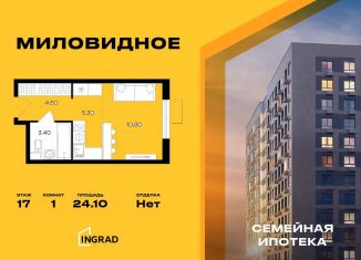 Продается квартира студия, 24.1 м2, посёлок Развилка, посёлок Развилка, 52к1