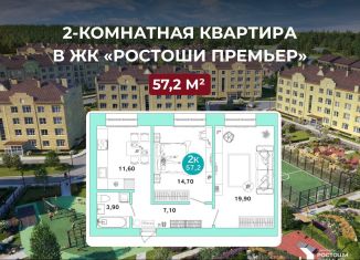 2-комнатная квартира на продажу, 57.2 м2, Оренбург