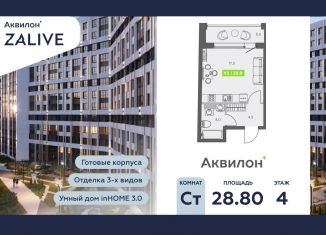 Продается квартира студия, 28.8 м2, Санкт-Петербург, бульвар Головнина, 4, ЖК Аквилон Залив