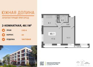 Продается 2-ком. квартира, 48.1 м2, поселок Мещерино, улица 4-й квартал, 17