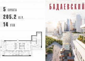 Продажа 5-комнатной квартиры, 205.2 м2, Москва, Кутузовский проспект, 12с3