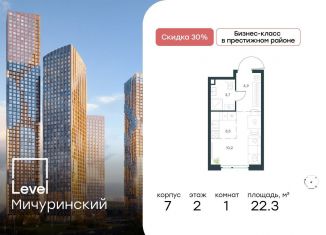 Продаю квартиру студию, 22.3 м2, Москва, метро Мичуринский проспект