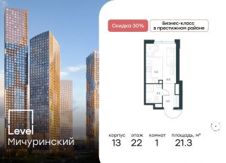 Квартира на продажу студия, 21.3 м2, Москва, метро Мичуринский проспект