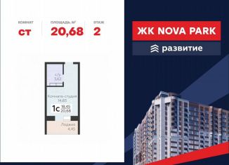 Продаю квартиру студию, 20.7 м2, Орловская область, улица Панчука, 83Б