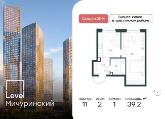 Продается 1-комнатная квартира, 39.2 м2, Москва, метро Мичуринский проспект