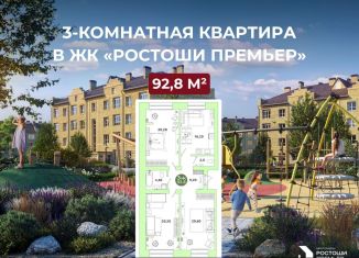 3-ком. квартира на продажу, 92.8 м2, Оренбург