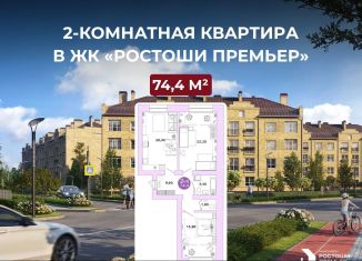 Продается двухкомнатная квартира, 74.4 м2, Оренбург