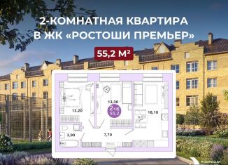 Продажа 2-комнатной квартиры, 55.2 м2, Оренбург