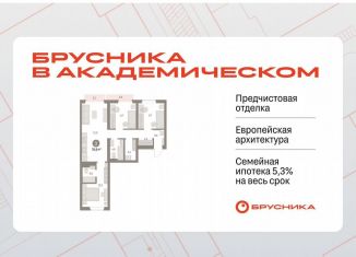 Продам трехкомнатную квартиру, 78.6 м2, Екатеринбург