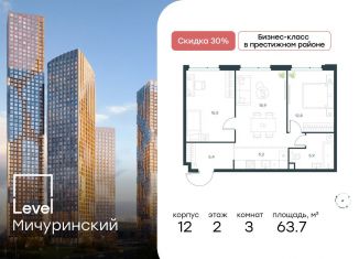 Продам 3-комнатную квартиру, 63.7 м2, Москва, метро Мичуринский проспект