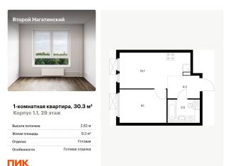 Продам однокомнатную квартиру, 30.3 м2, Москва, ЖК Второй Нагатинский, к1.1