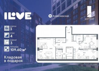 Продажа 3-ком. квартиры, 109.6 м2, Москва, улица Годовикова, 11к4, Останкинский район