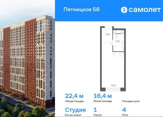 Продажа квартиры студии, 22.4 м2, Москва, Пятницкое шоссе, 56Б, ЖК Перец