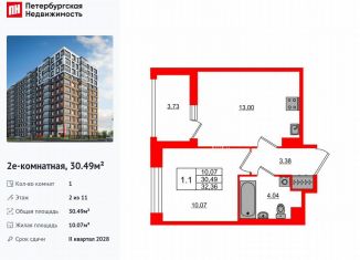 Продается 1-ком. квартира, 30.5 м2, Санкт-Петербург, метро Елизаровская