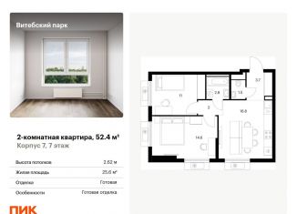 Продаю 2-ком. квартиру, 52.4 м2, Санкт-Петербург, метро Фрунзенская