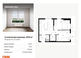 Продажа 2-ком. квартиры, 50.9 м2, деревня Новое Девяткино, ЖК Заречный Парк