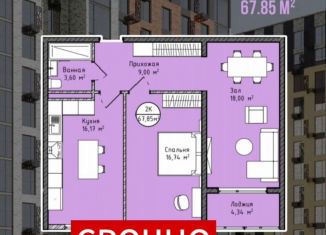 Продам двухкомнатную квартиру, 67 м2, Махачкала, Хушетское шоссе, 20, Ленинский внутригородской район