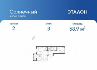 Двухкомнатная квартира на продажу, 58.9 м2, Свердловская область, Золотистый бульвар, 4