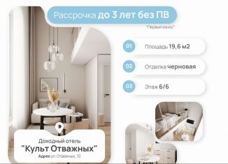 Продам квартиру студию, 19.6 м2, Санкт-Петербург, улица Отважных, 10, метро Проспект Ветеранов
