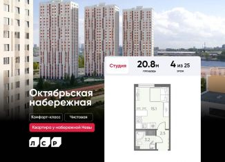 Квартира на продажу студия, 20.8 м2, Санкт-Петербург, Невский район