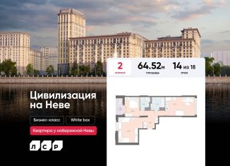 Продажа двухкомнатной квартиры, 64.5 м2, Санкт-Петербург, муниципальный округ № 54