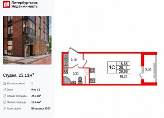 Продажа квартиры студии, 25.1 м2, Санкт-Петербург, 1-й Предпортовый проезд, 1, 1-й Предпортовый проезд