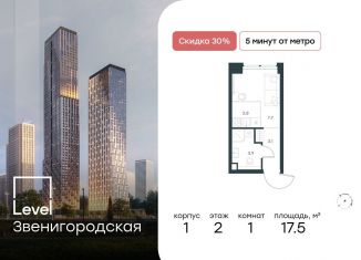 Продается квартира студия, 17.5 м2, Москва, жилой комплекс Левел Звенигородская, к1, СЗАО