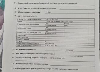 Продается гараж, 22 м2, Омская область, улица Авиагородок