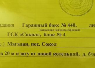 Продам гараж, посёлок городского типа Сокол